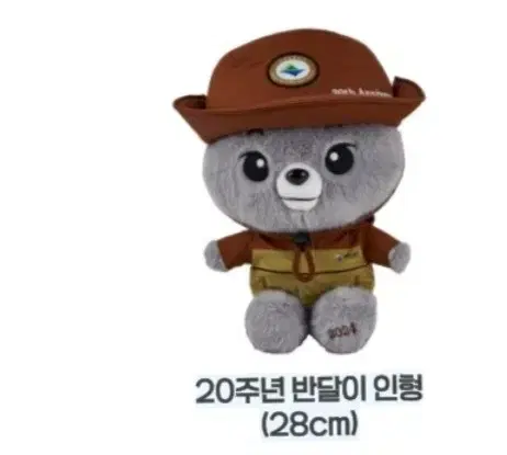 [새상품] 20주년 반달이인형 28cm 5만원